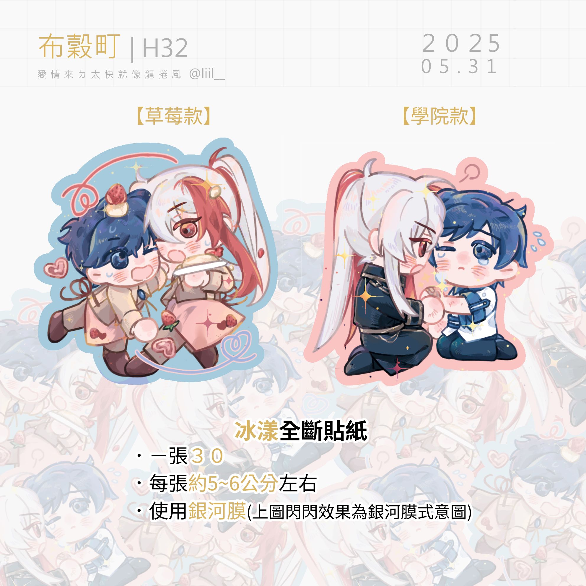 ＜冰漾全斷貼紙＞