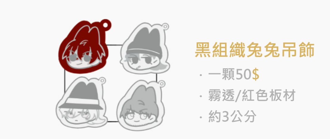 ＜黑兔兔組織吊飾＞ 請詳閱商品描述  ※通販限定販售※
