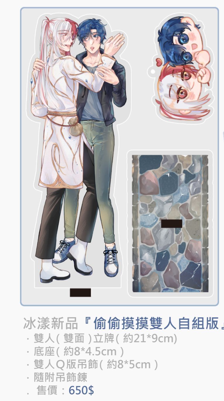 ＜冰樣偷偷摸摸雙人自組版＞
