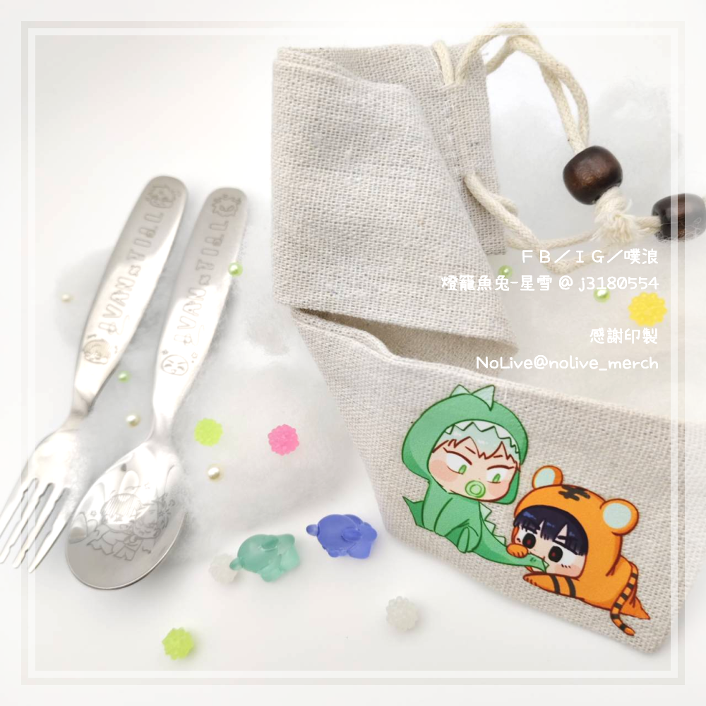 ★新品★《ALNST》ivantill✦餐具/餐袋組
