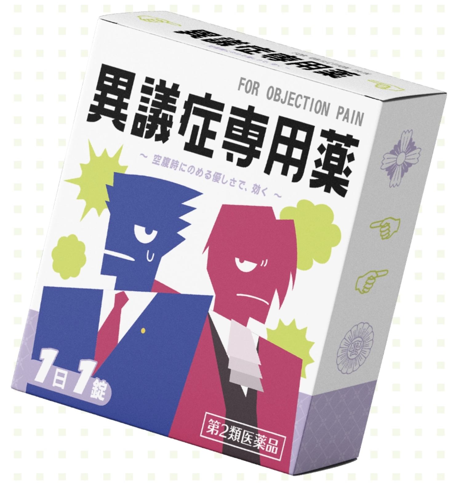 【逆轉裁判】 異議症專用藥紙盒