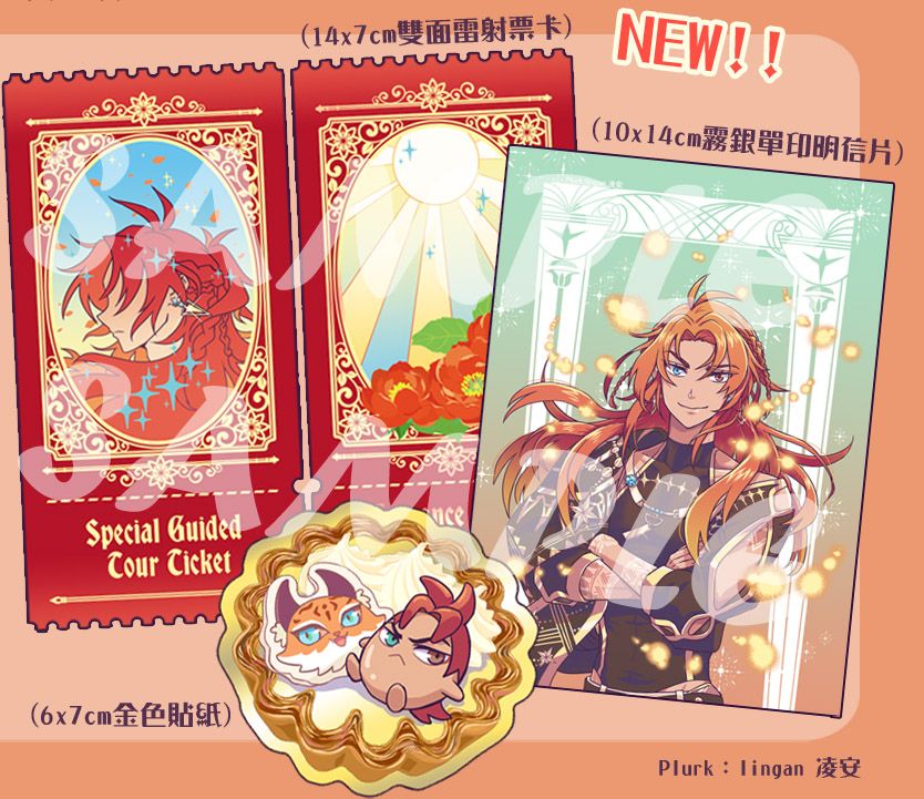 【新世界狂歡】太陽城參訪限量城主套票