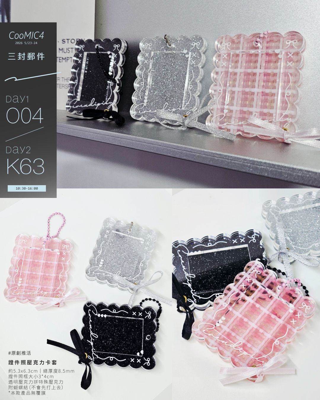 原創推活證件照壓克力卡套