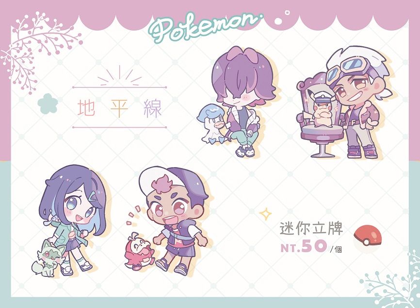 【寶可夢】地平線迷你立牌（單售）
