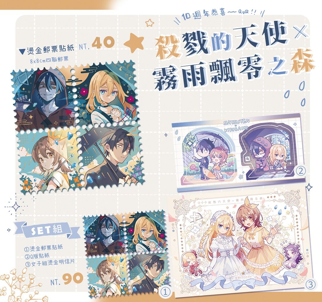 【殺戮的天使x霧雨飄零之森】