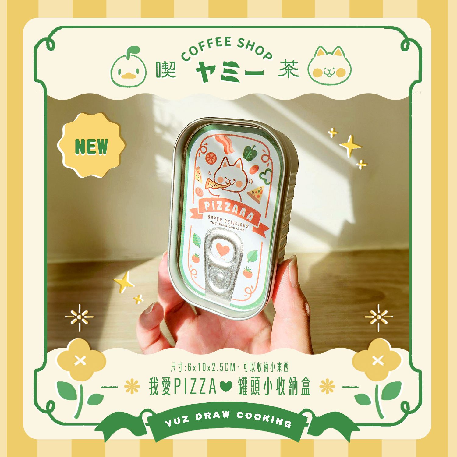 ✦5月新品✦我愛PIZZA❤罐頭造型收納盒✦Yuz Draw Cooking