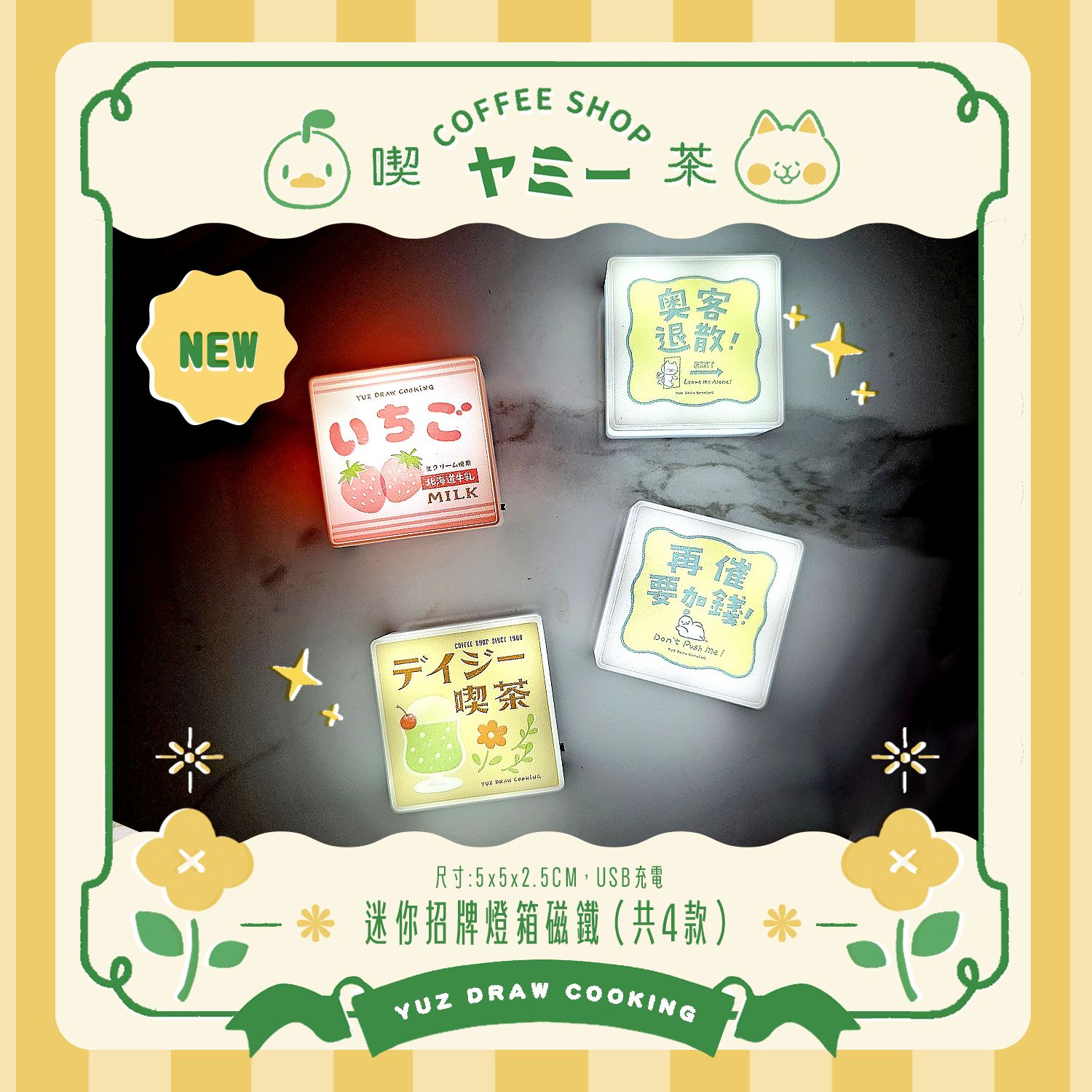 8月新品✦迷你招牌燈箱磁鐵-Yuz Draw Cooking【共4款】☀溫暖小光點療癒日常☀