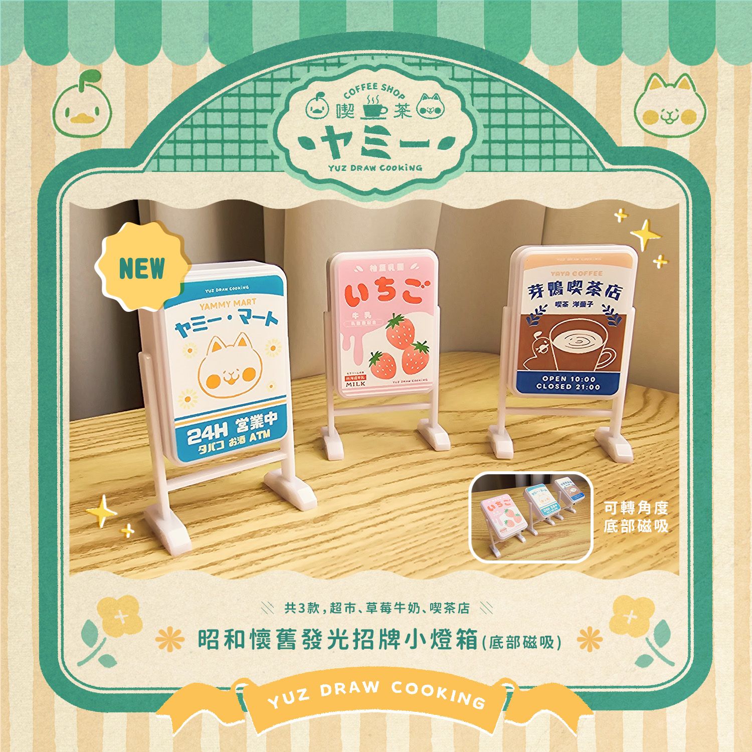 早鳥特惠價✨8月新品✨昭和懷舊發光小燈箱【底部有磁吸】共三款