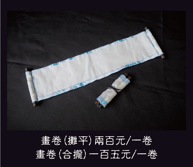 道具畫卷