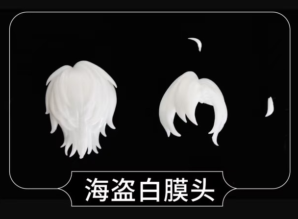 白模