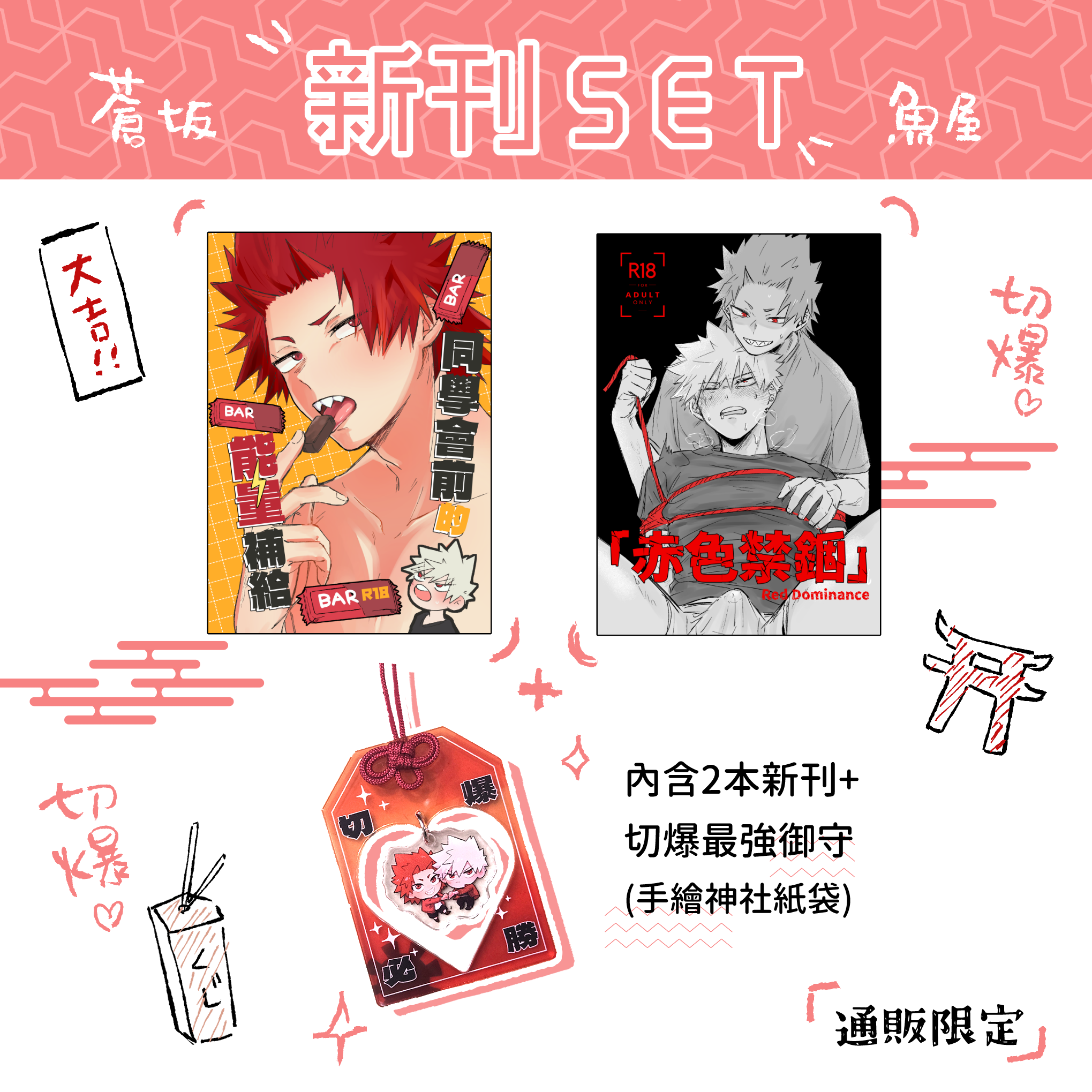 切爆新刊