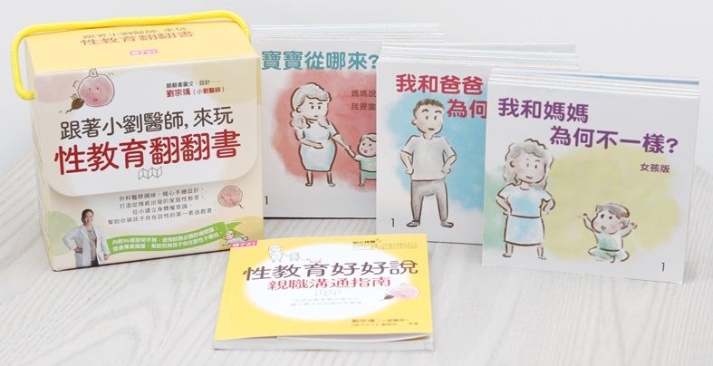 性教育翻翻書