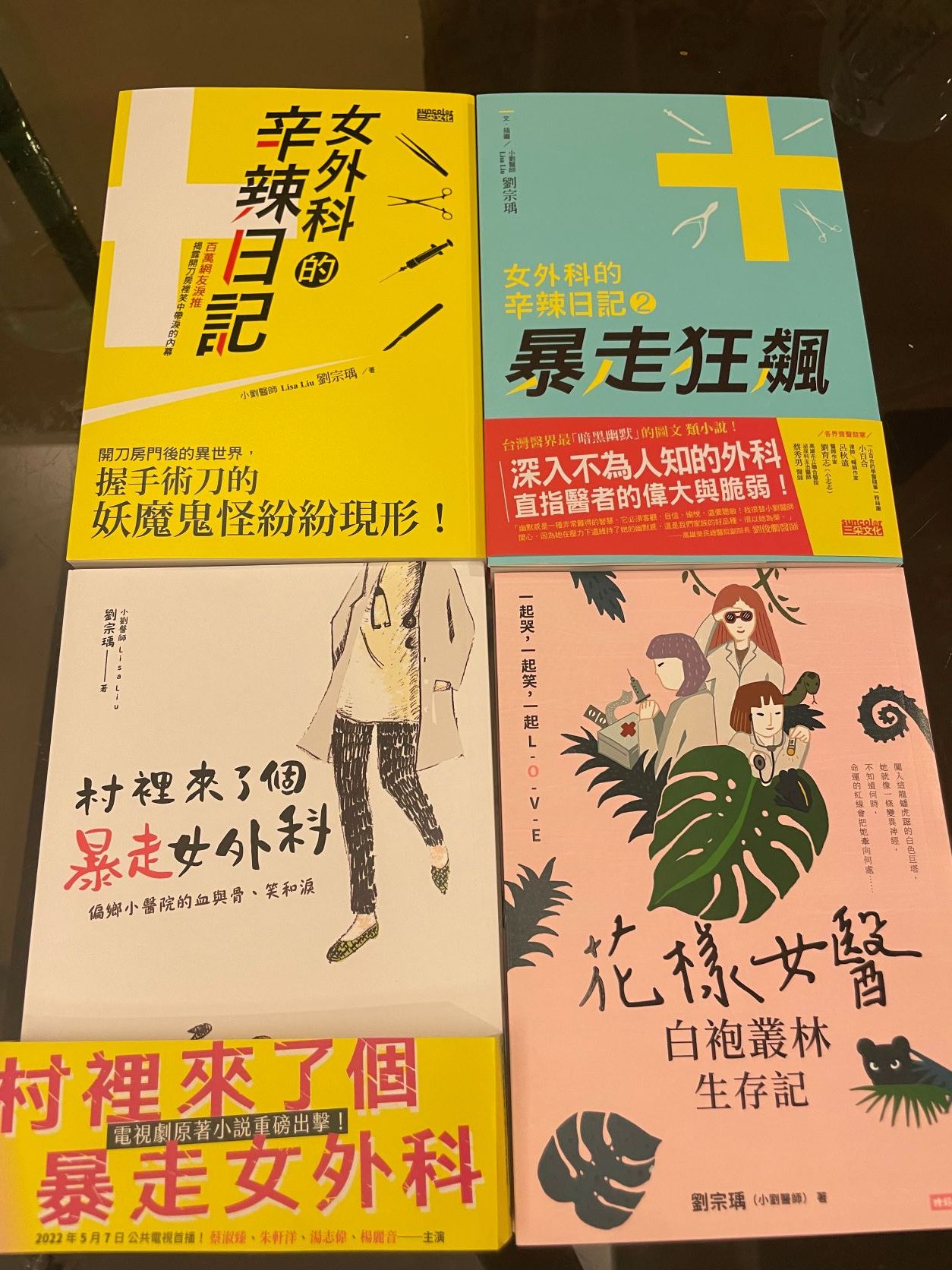 暴走女外科四部曲簽名書