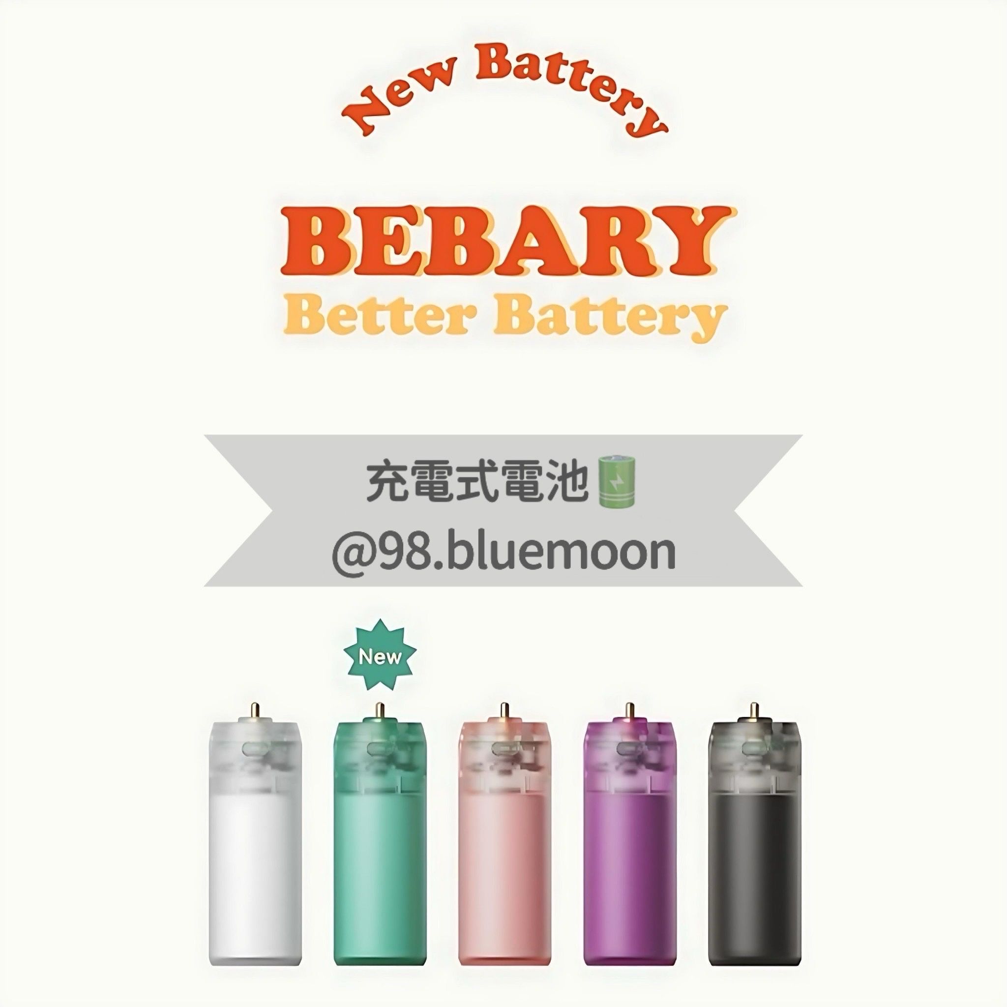 BEBARY充電式電池座＆手燈展示架-有現貨可自由下單