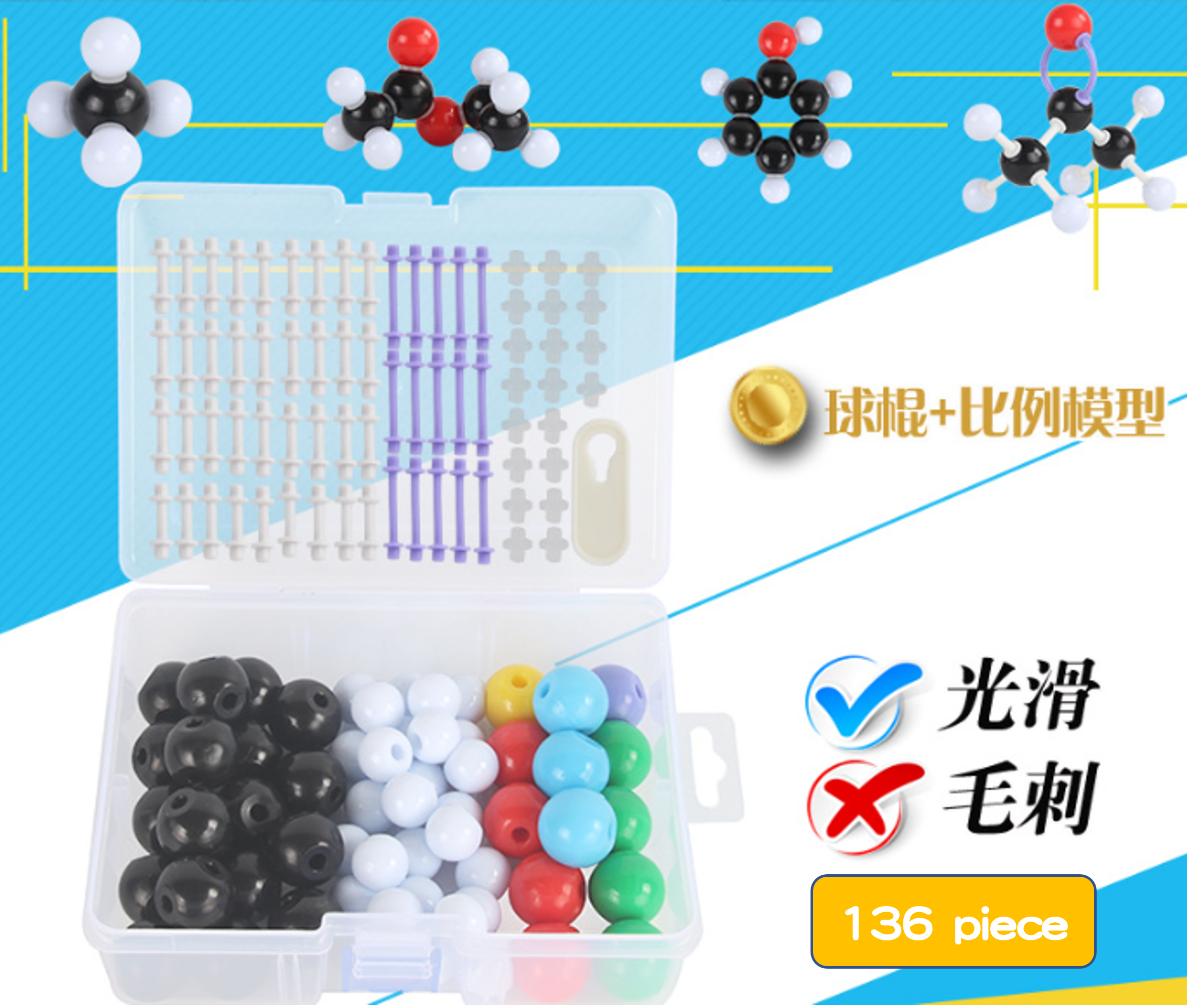 Molecule set - 化學分子結構模型球
