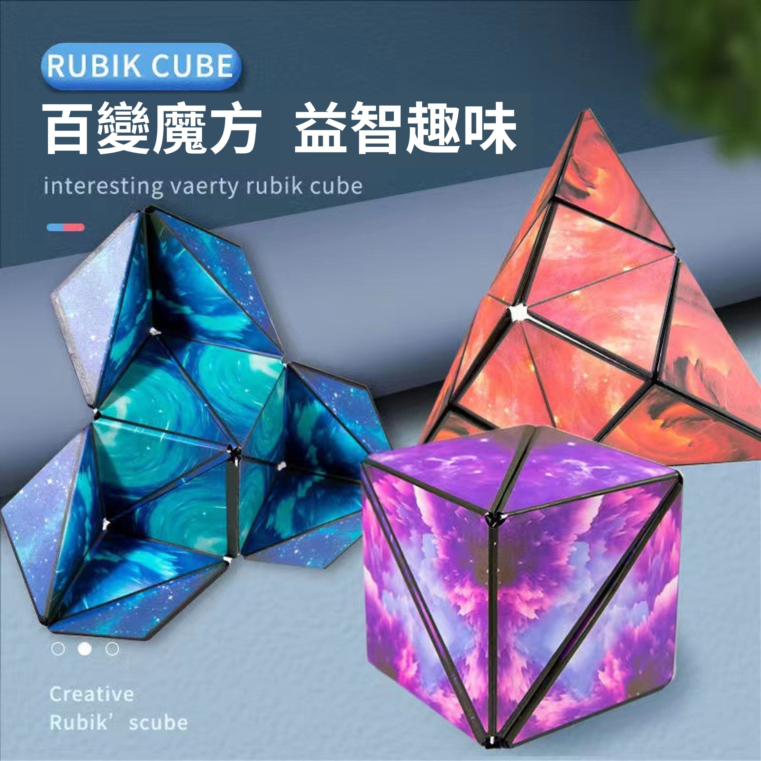 Shashibo Cube百變磁力魔術方塊