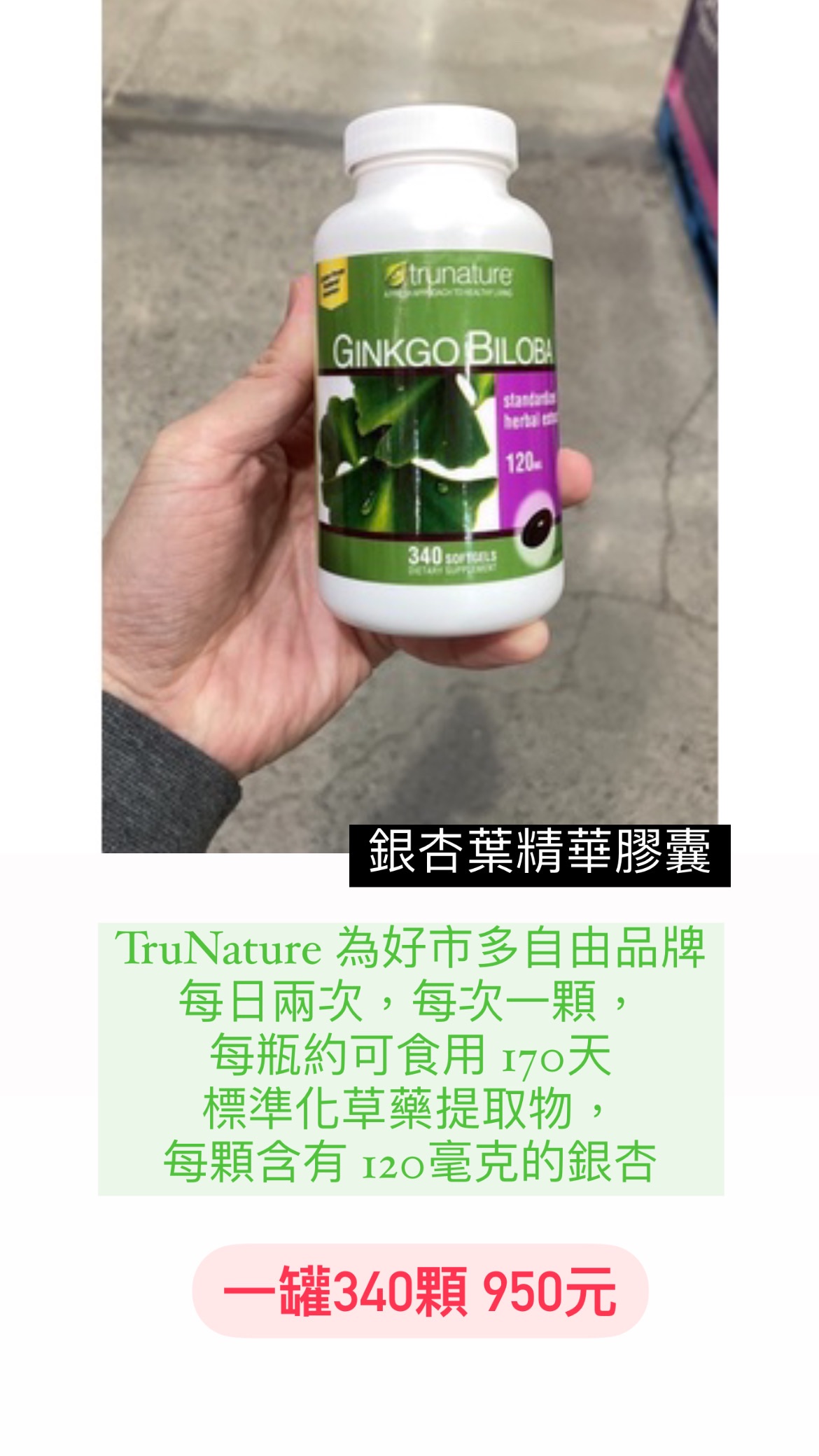 Trunature銀杏精華膠囊