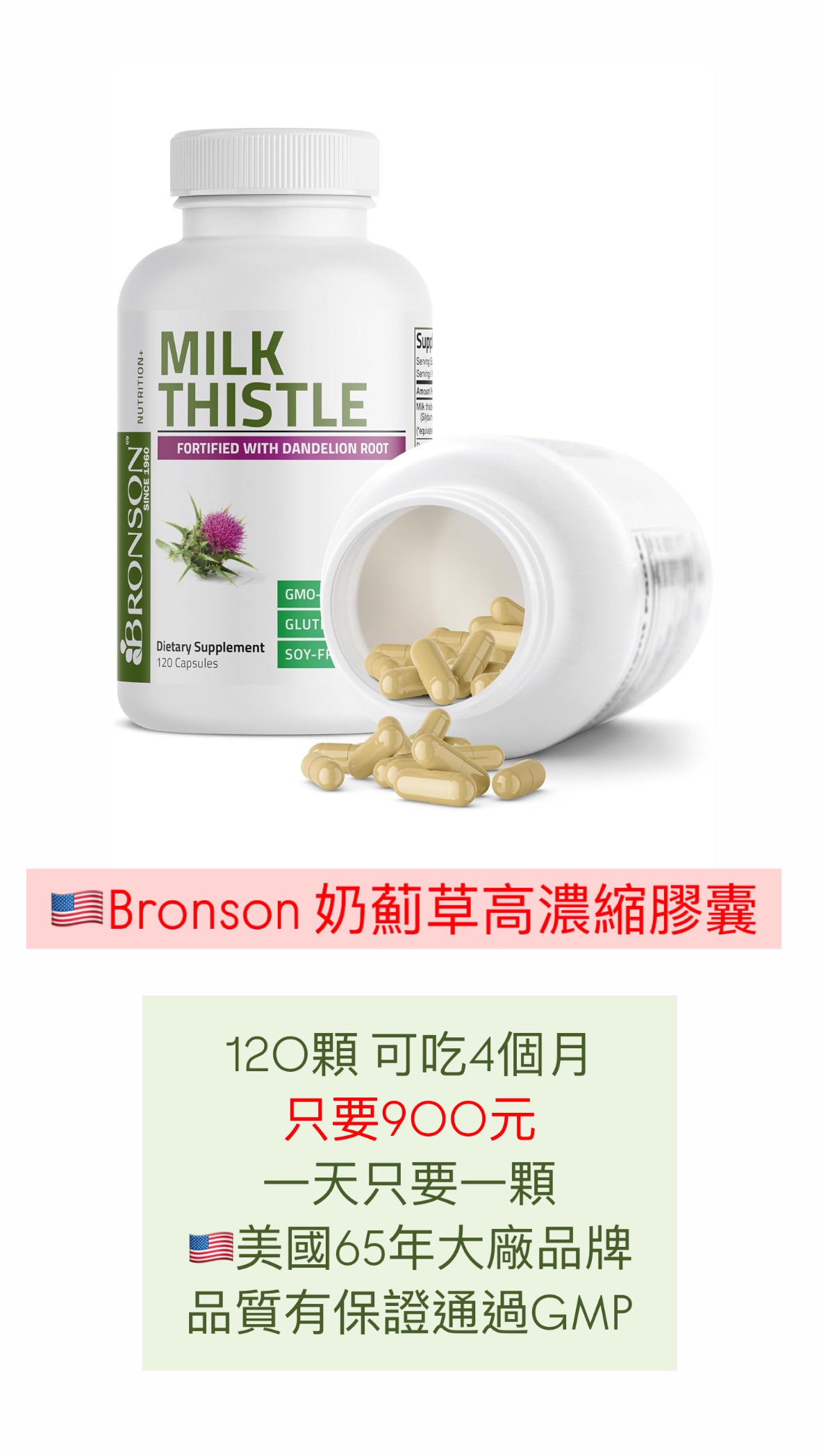 Bronson高濃度奶薊草膠囊