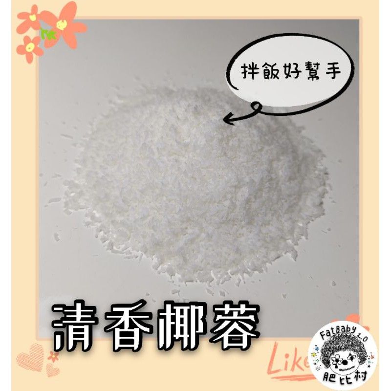 清香椰蓉15g