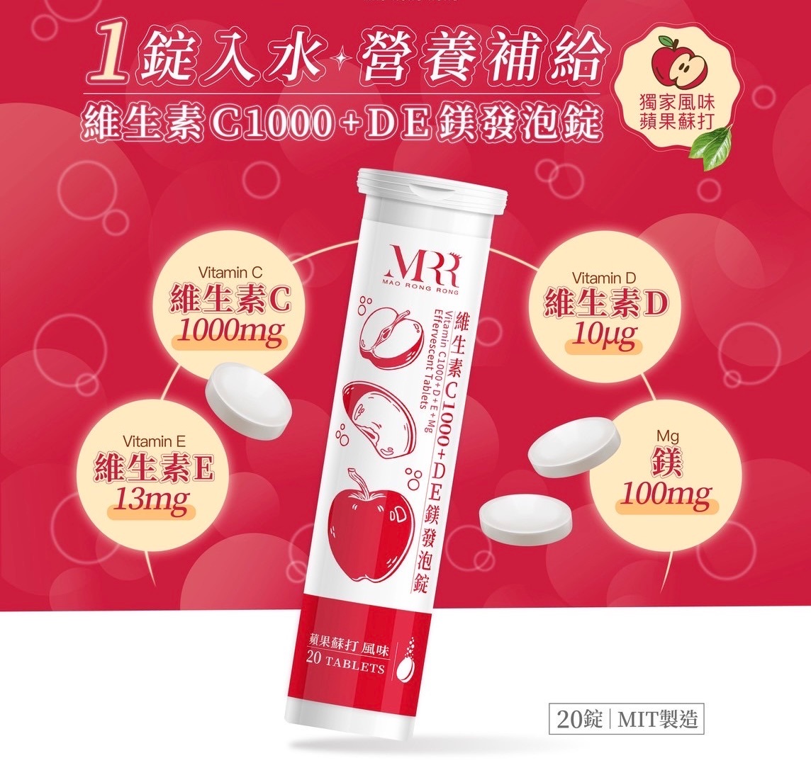 🍎CDE鎂發泡錠（蘋果蘇打口味）