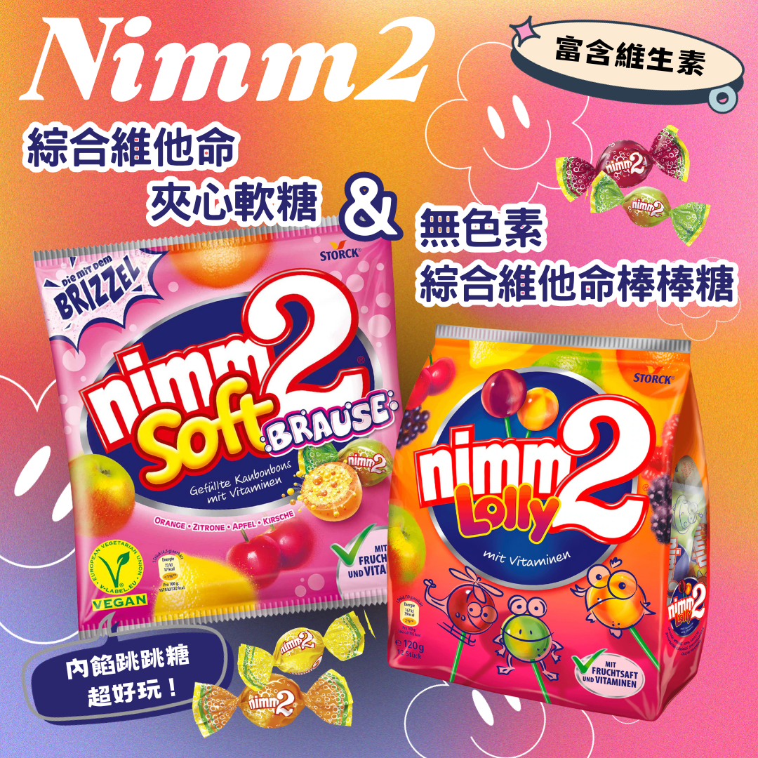 nimm2 純天然不含色素，夾心泡泡口感（195g）/棒棒糖（120f） ，含維生素糖195g