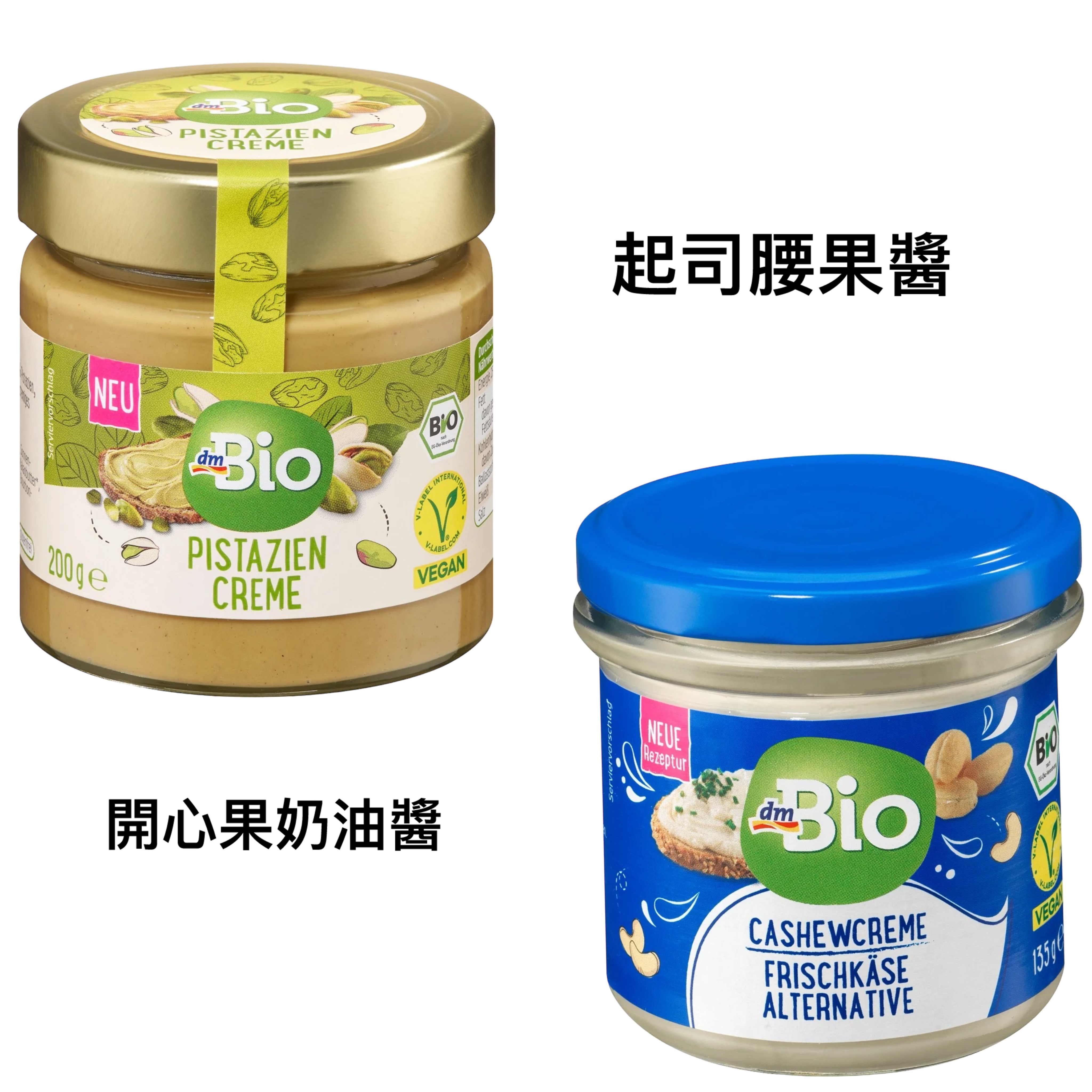 dmbio 開心果奶油醬200 克/純素起司腰果奶油醬135克