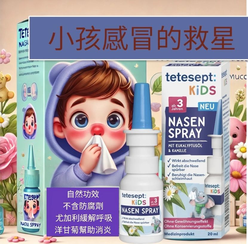 『黑五特價』tetesept 兒童鼻噴劑，含有尤加利油和洋甘菊，20 毫升