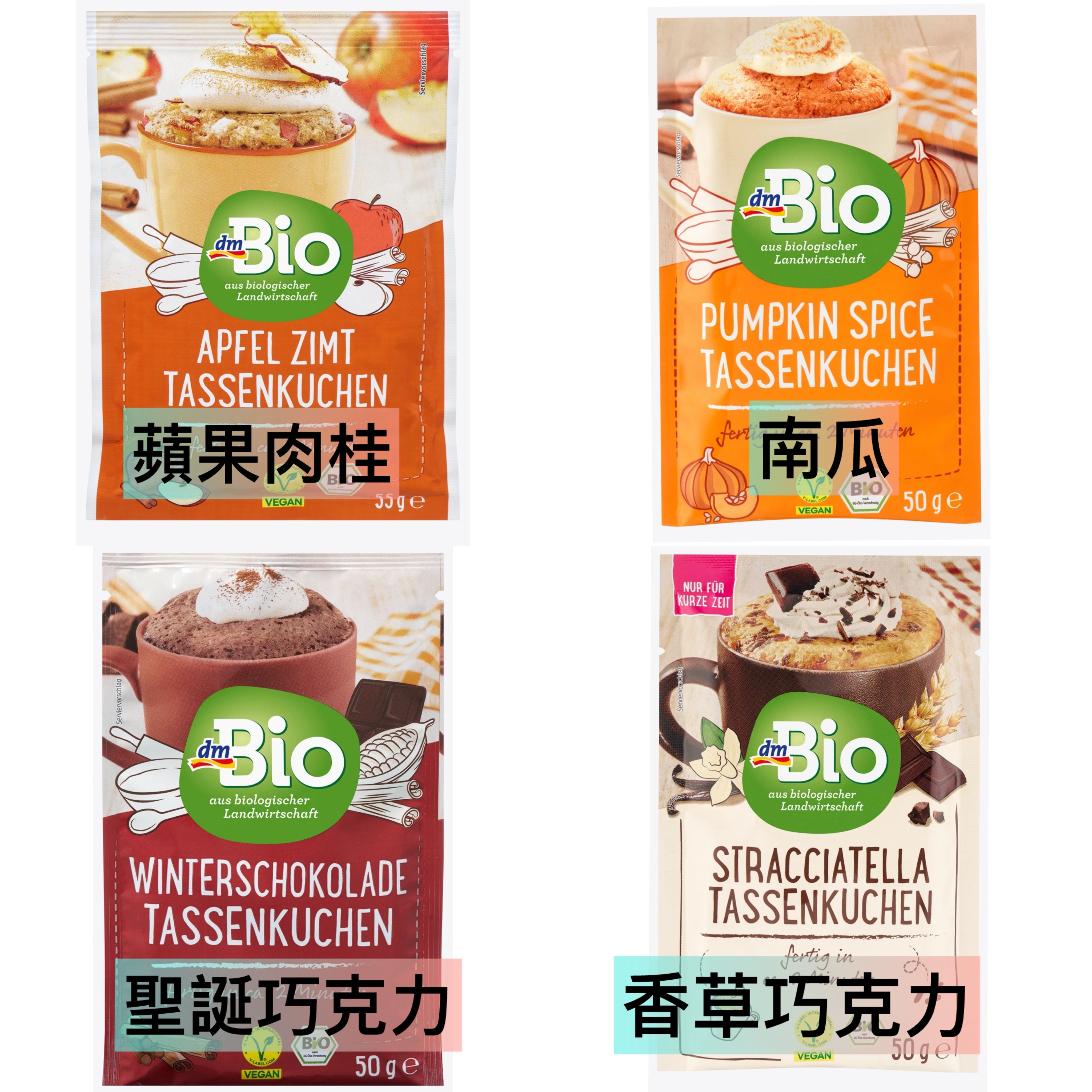 『黑五特價』Dmbio純素杯子即可製作旦糕粉（50g）--蘋果肉桂，南瓜，巧克力，香草巧克力