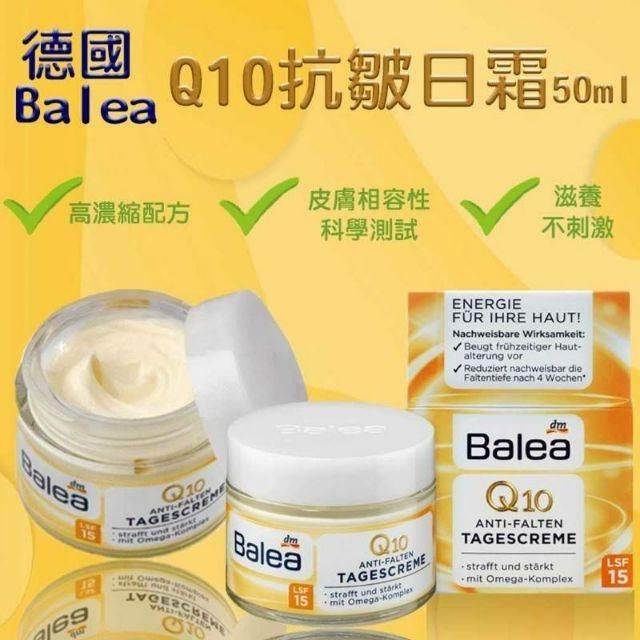 balea 巴萊雅 Q10 抗皺面霜50ml /精華 30ml