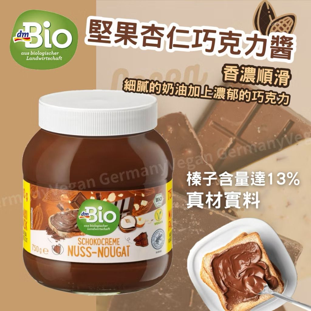 dmBio 巧克力堅果榛果醬，400克