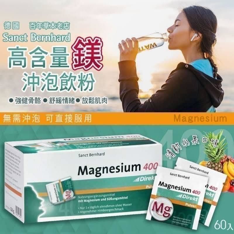 德國百年草本老店 高劑量鎂粉 高單位鎂400 快速補充包