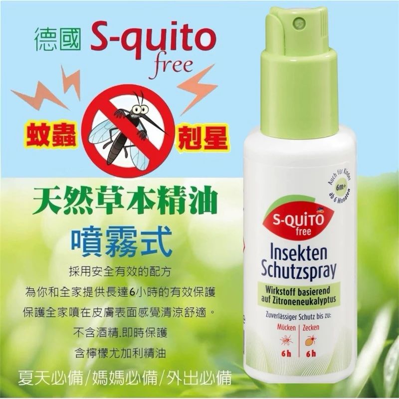 S-Quito 檸檬桉樹驅蟲噴霧，100毫升 適合兒童（6 個月以上）