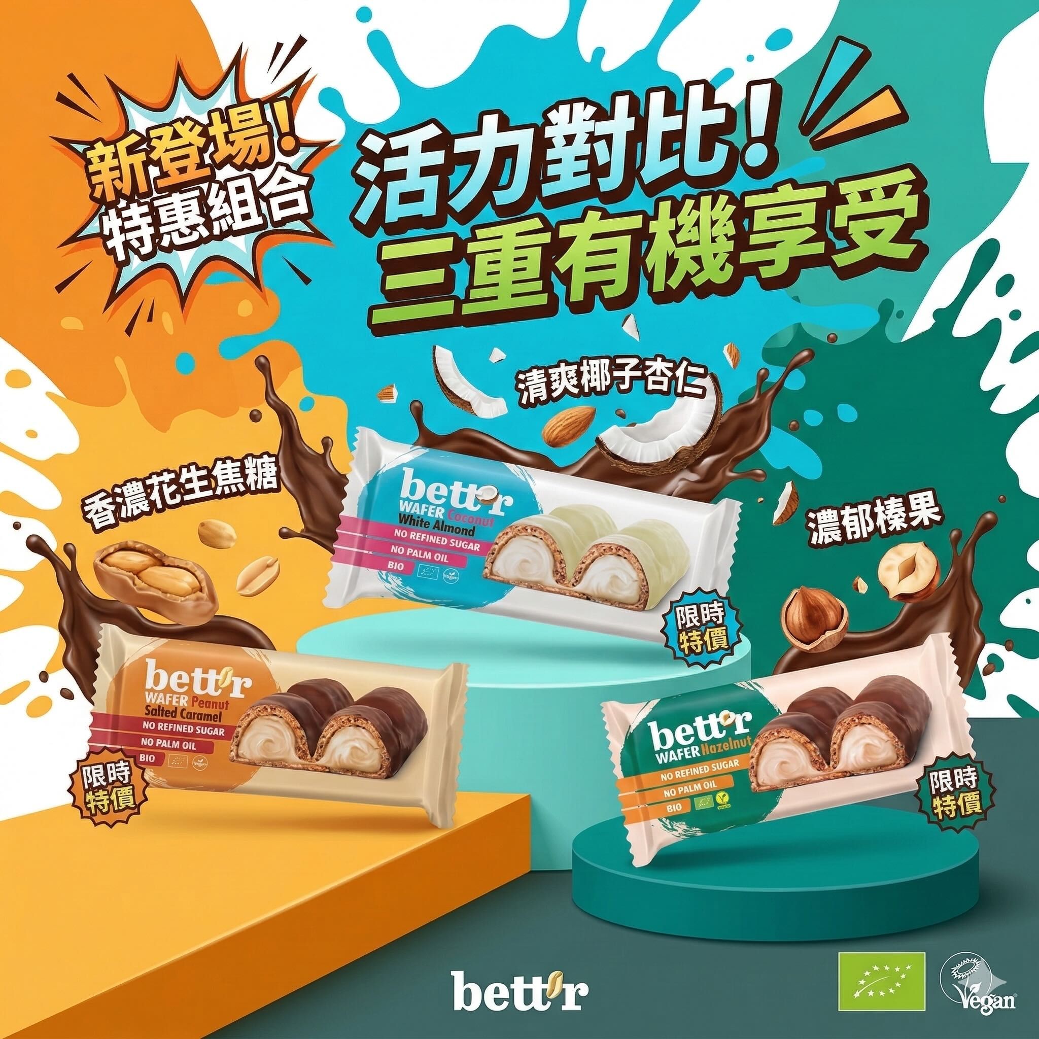 Bett’r 純素繽紛樂替代品--榛果奶油風味 33g