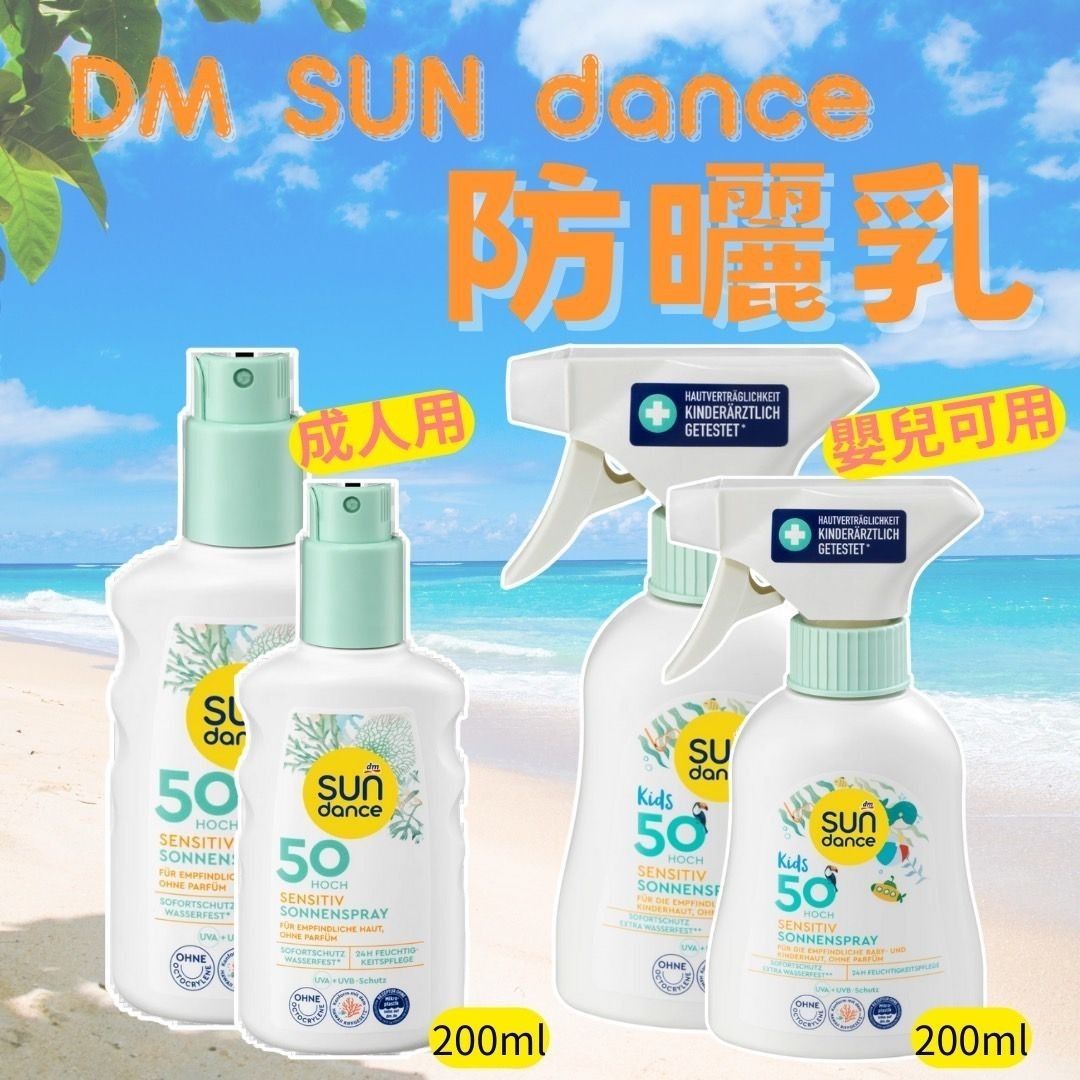 SUNDANCE 防曬敏感性（小孩/大人）LSF 50 /200 ml 防曬噴霧符合夏威夷珊瑚礁法（不含紫外線過濾劑）