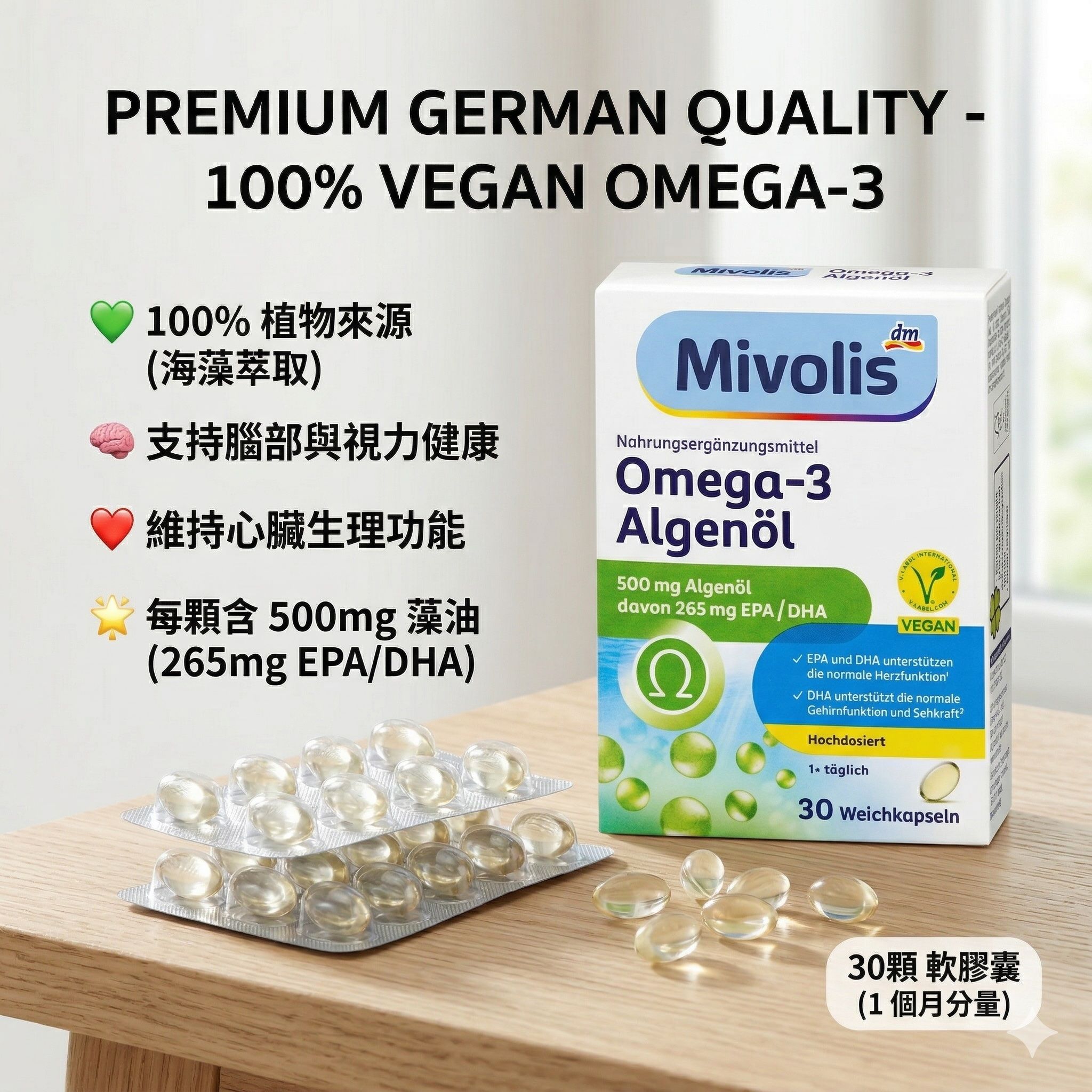 Mivolis Omega-3 藻油軟膠囊 30顆