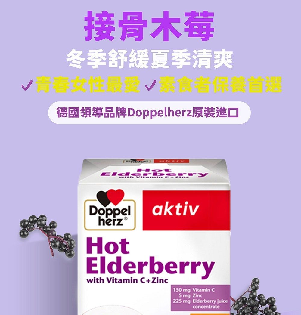 Doppelherz 德之寶 接骨木莓沖泡飲（10包/盒｜德國雙心）－－－－momo售價470
