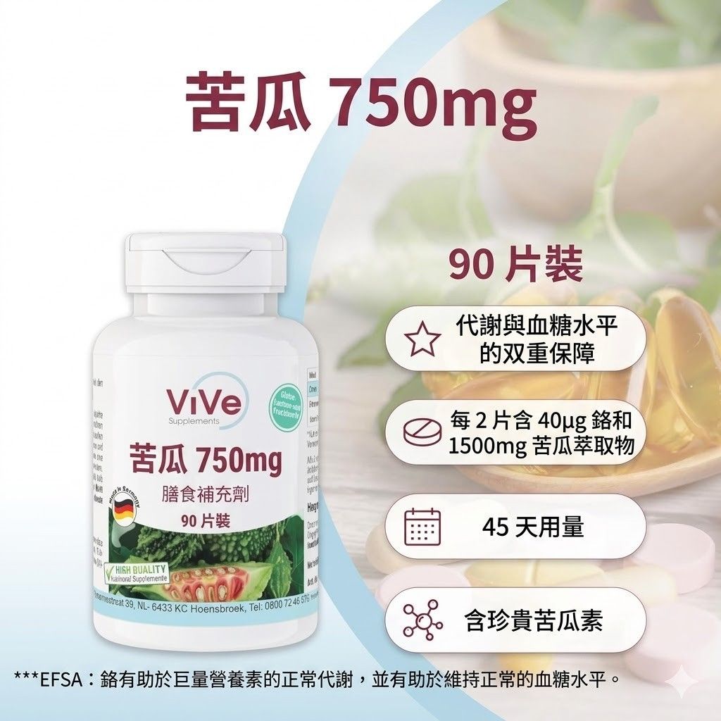 Vive 苦瓜萃取物 750毫克 - 90片 + 吡啶甲酸鉻＊有助於維持正常的血糖值。