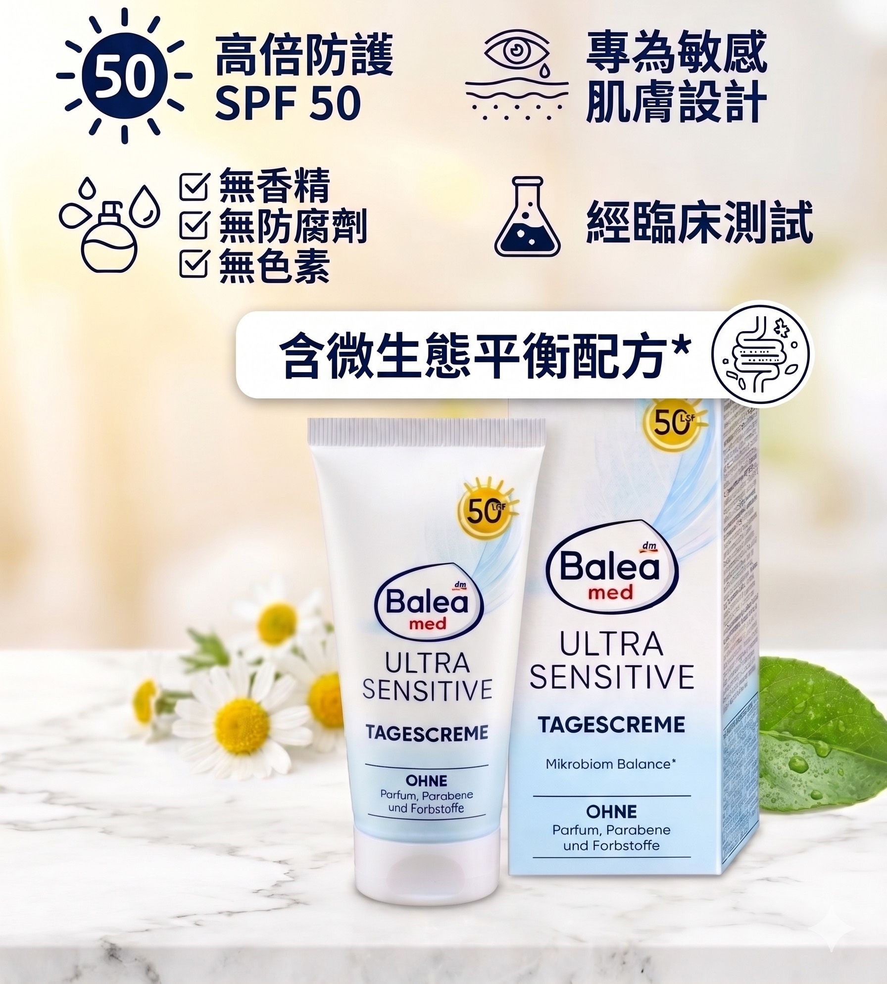 Balea med  超敏感肌膚專用日霜 SPF 50，50 毫升（適合每天早上洗臉後作為護膚最後一步使用）