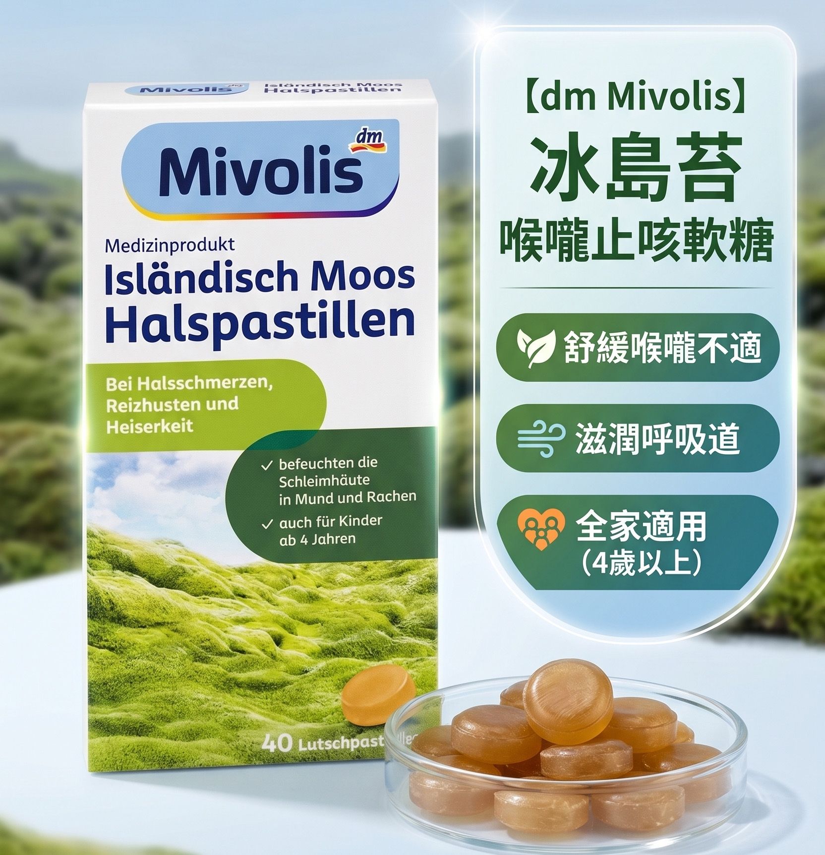 dmMivolis  冰島苔癬潤喉糖，40 片（緩解喉嚨疼痛、咳嗽發癢和聲音沙啞  滋潤口腔和咽喉黏膜）