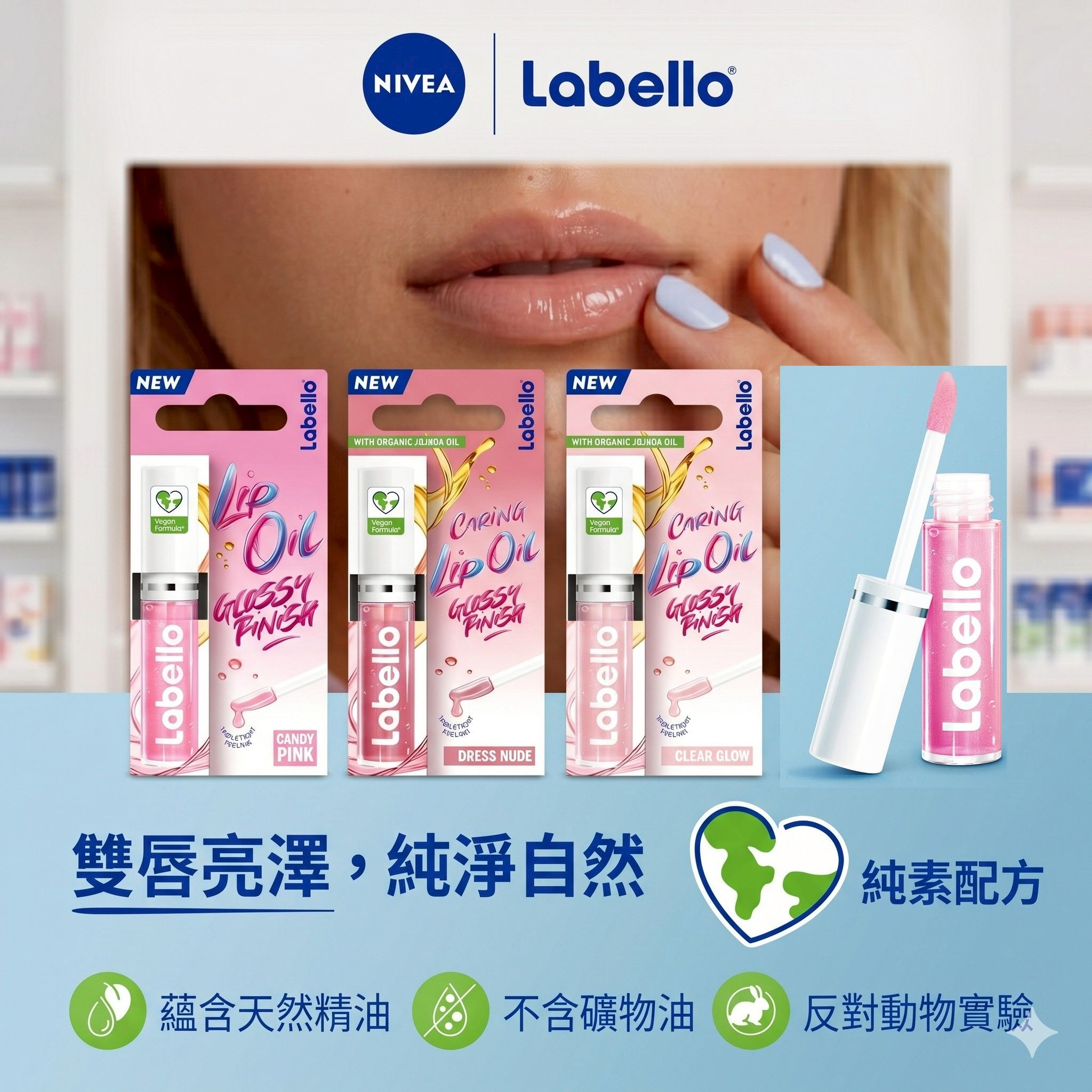 Labello 唇蜜，帶有細膩珠光的潤唇油，蘊含 100% 天然植物油（5.5 ml）