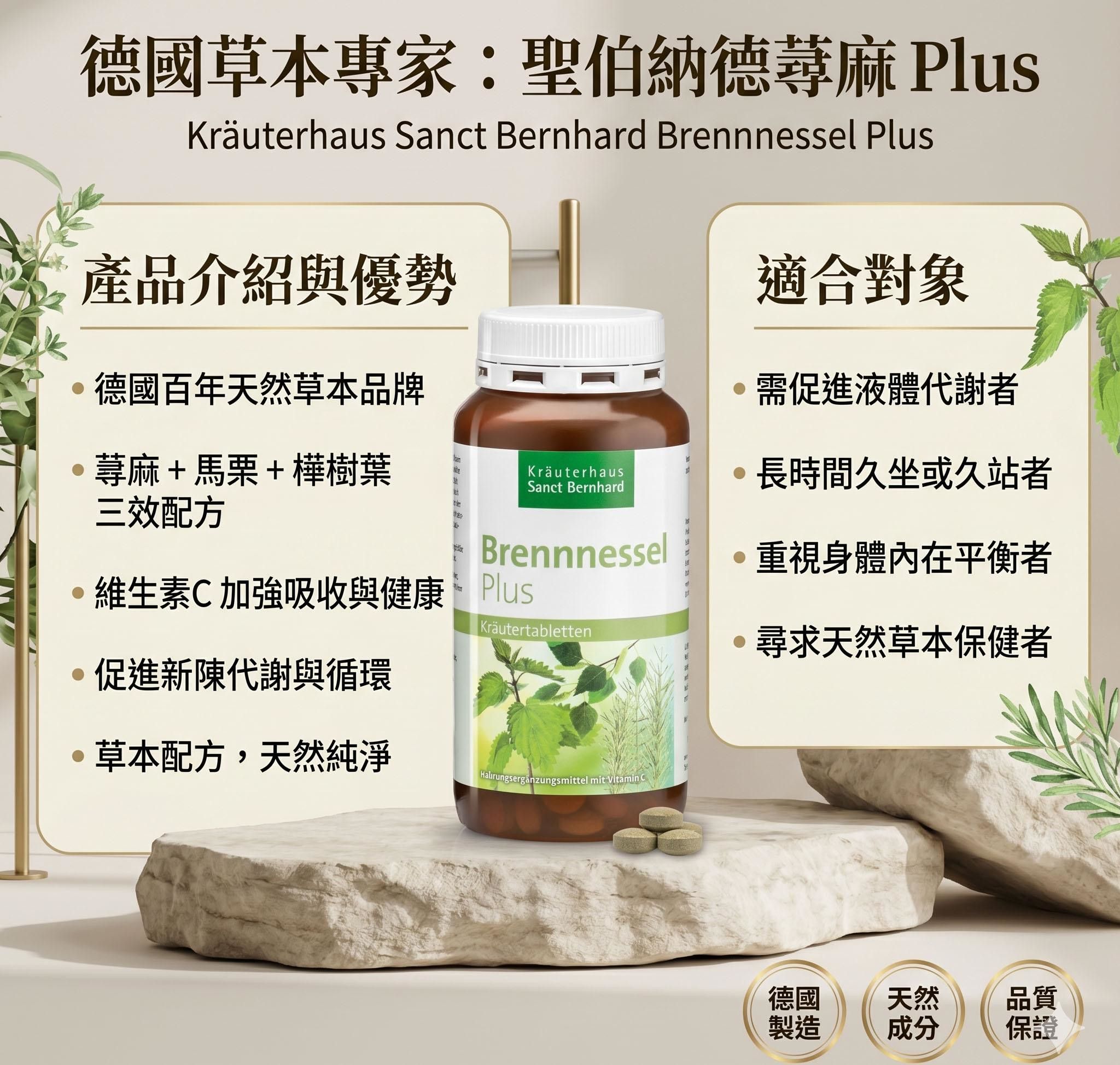 kraeuterhaus 蕁麻加強型草藥片 （幫助身體自然排毒）202g；300片