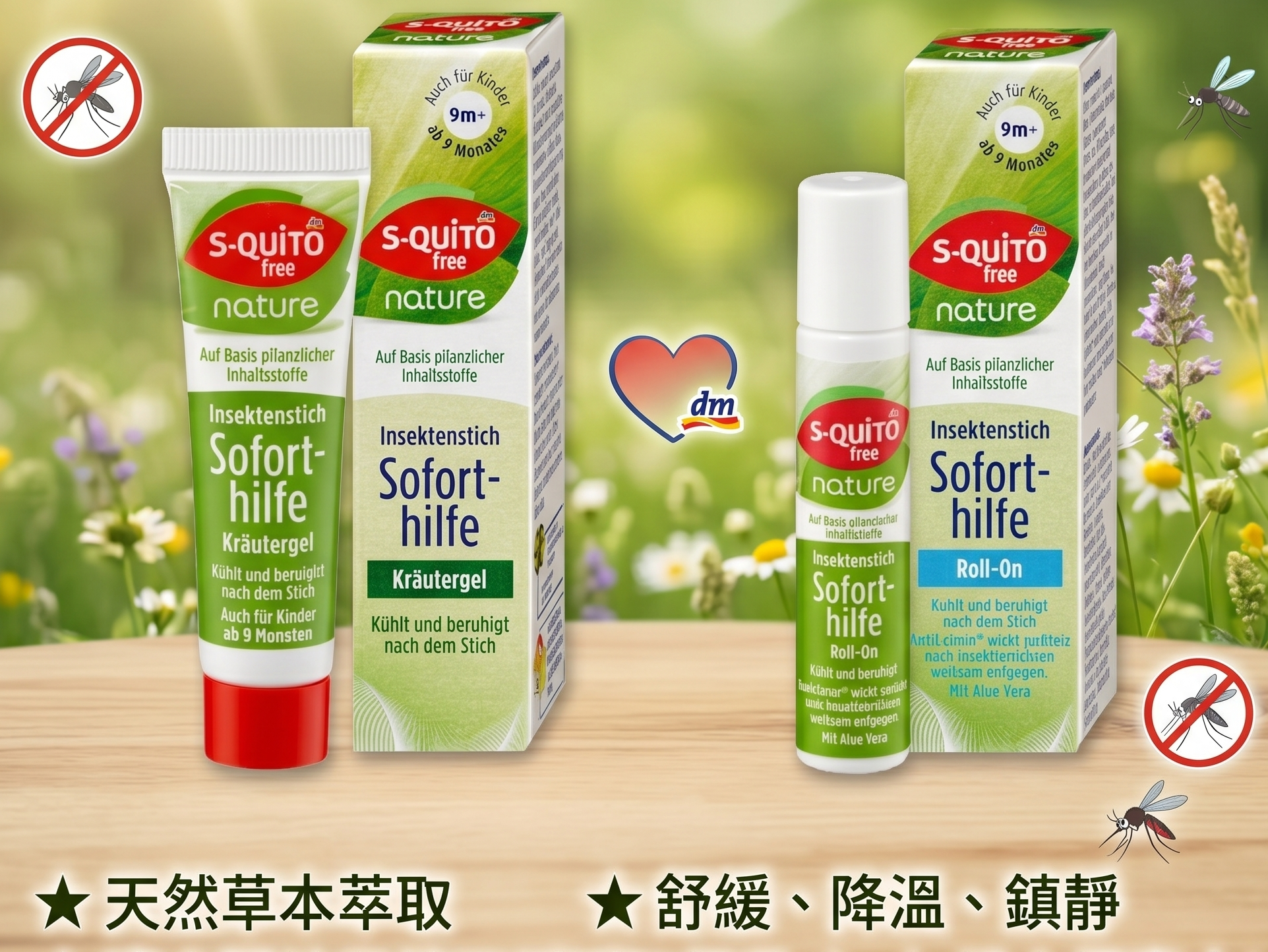 S-quitofree 德國昆蟲叮咬凝膠/滾珠 即時舒緩（兒童9m以上可用） 草藥，天然，15 毫升