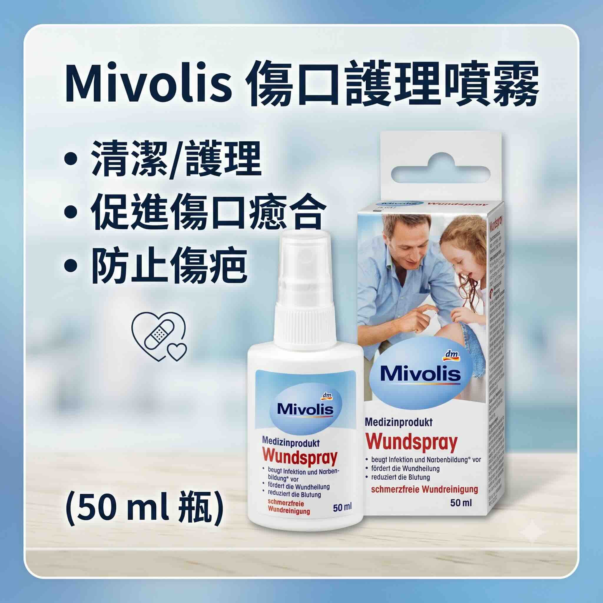Mivolis 傷口舒緩噴霧，50 毫升