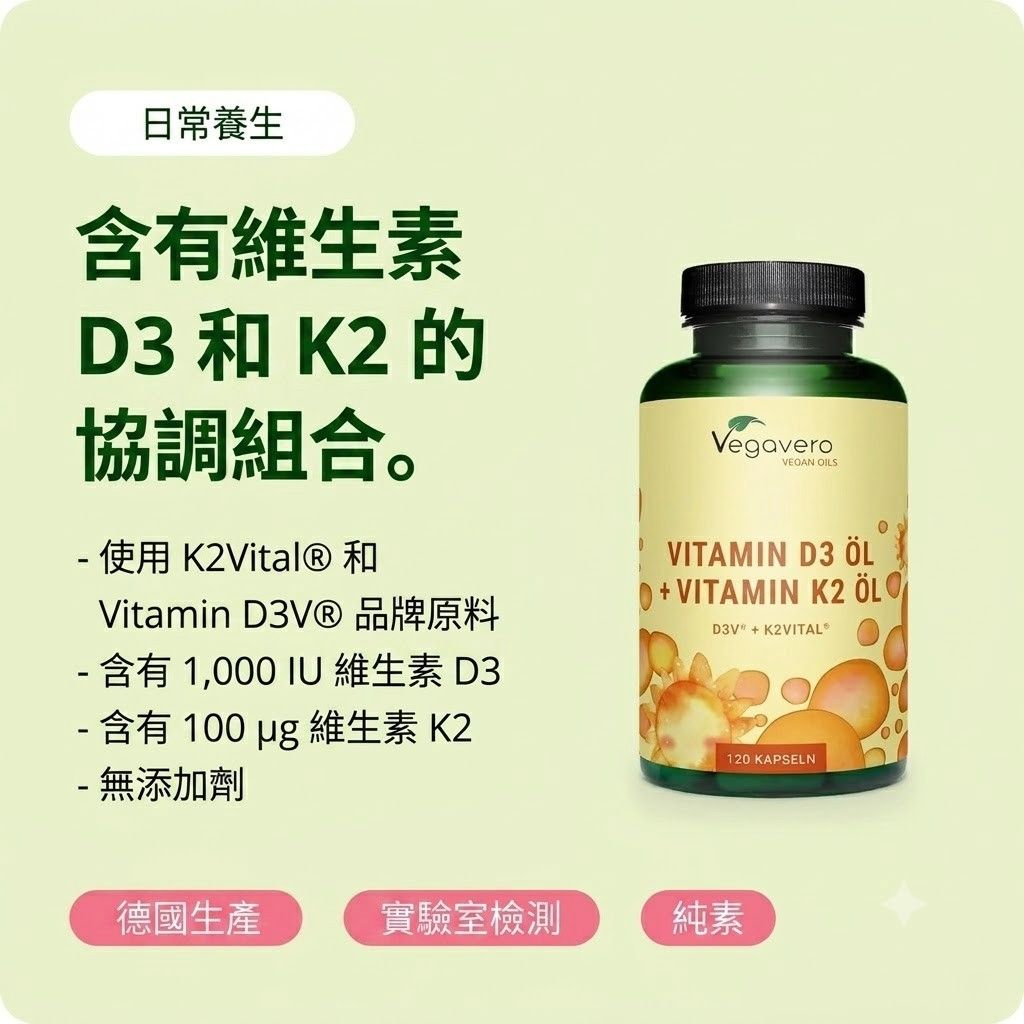 Vegavero高劑量D3+K2膠囊（油狀膠囊） 4個月量