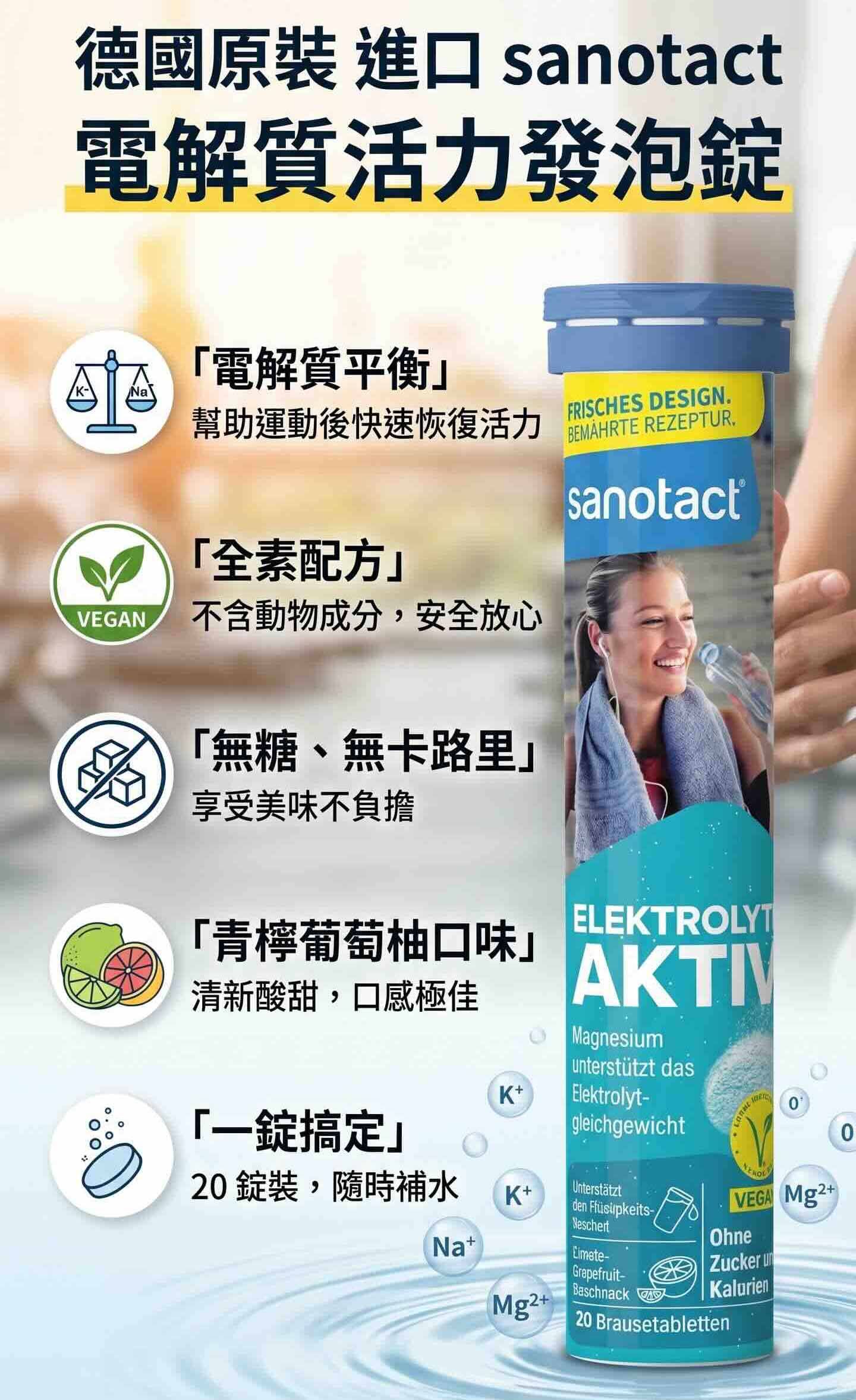 大人電解質發泡錠 20 片，82 公克