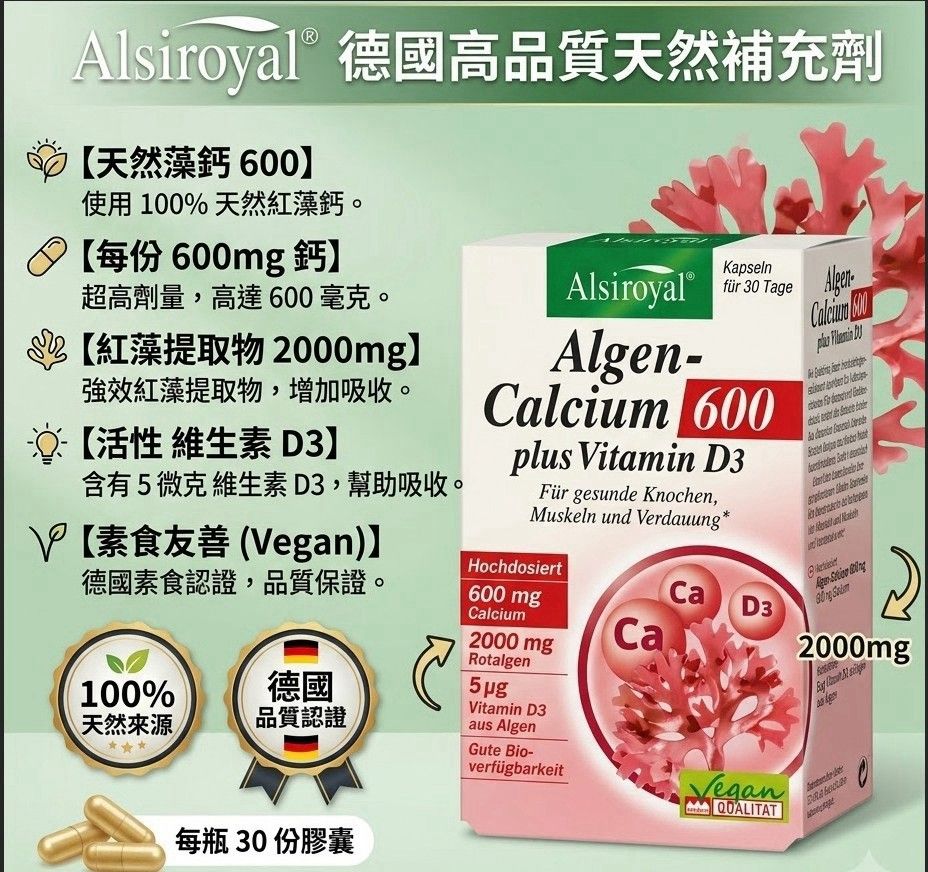 Alsiroyal 藻鈣 600 加維生素 D3 60顆 （天然礦物質含量很高，尤其是鈣，其特殊的表面結構容易被吸收）