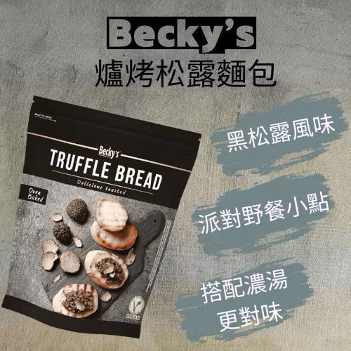 Becky’s 松露麵包餅 150g