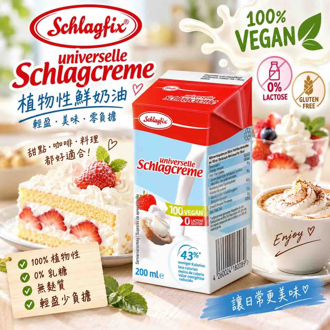 Schlagfix 純素鮮奶油 200 毫升（低脂低熱量）100g僅有158大卡，如果未開封，可以不冷藏保存。