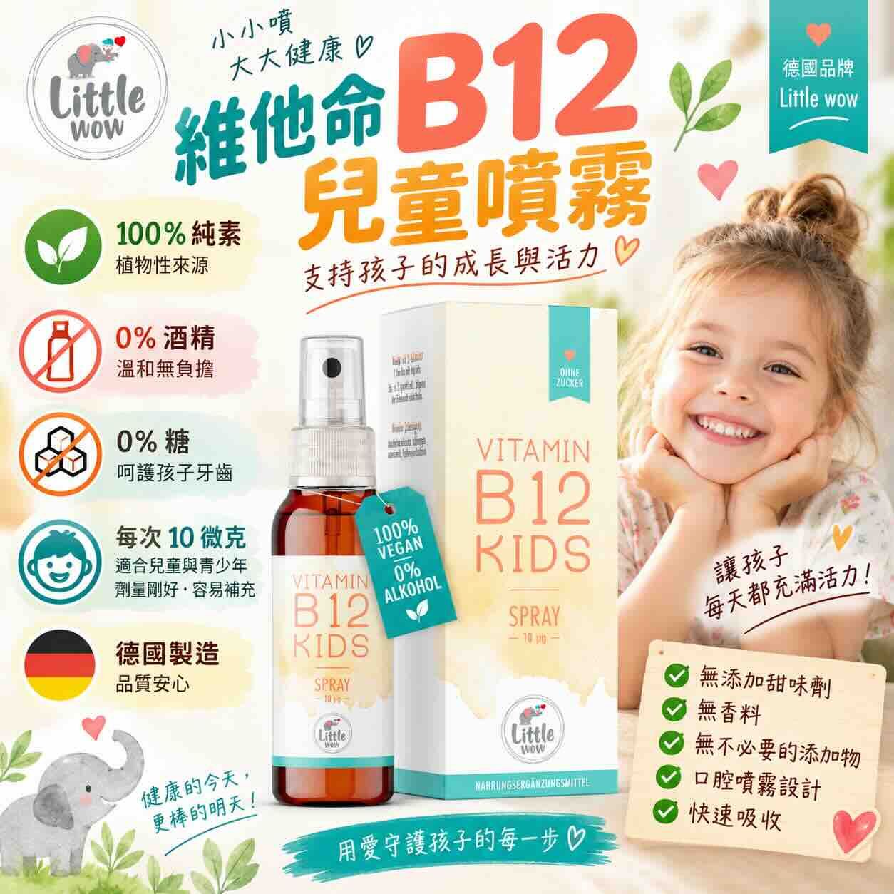 Little Wow® - 每日素食維生素 B12 噴霧（25ml）