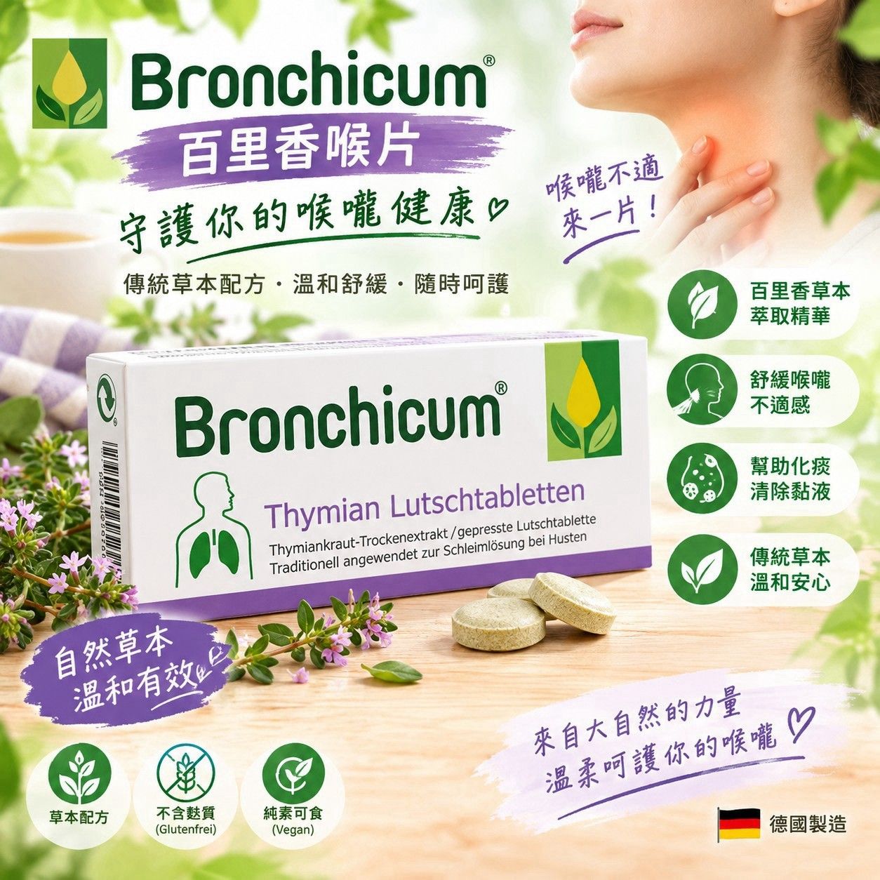 BRONCHICUM 百里香喉糖 50顆